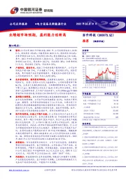 业绩超市场预期,盈利能力创新高