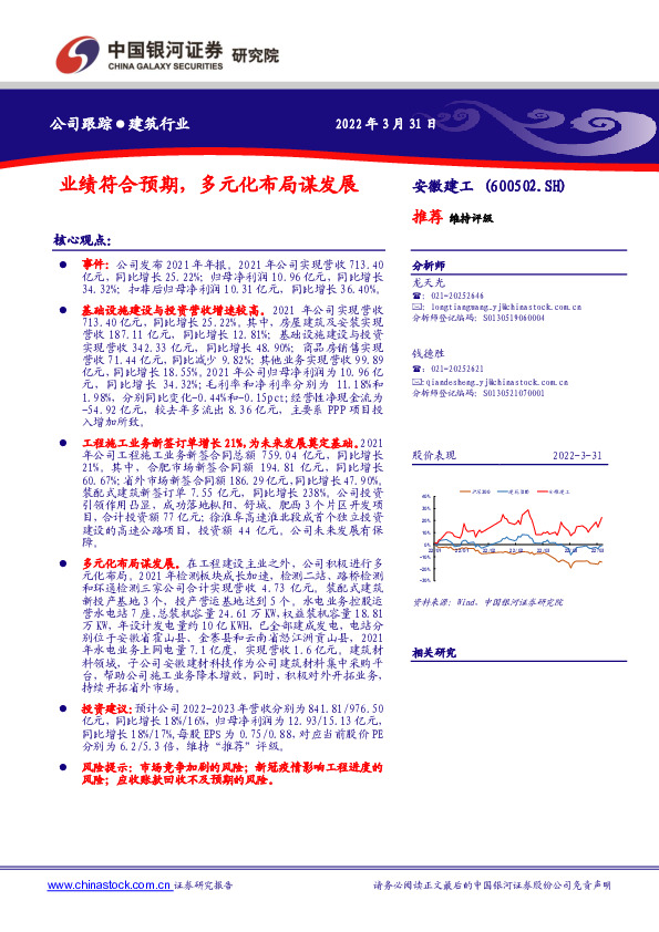 业绩符合预期，多元化布局谋发展