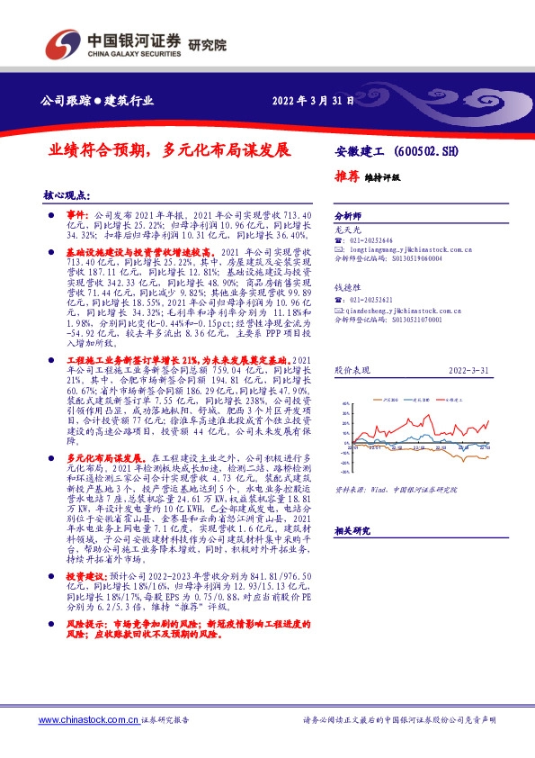 业绩符合预期，多元化布局谋发展