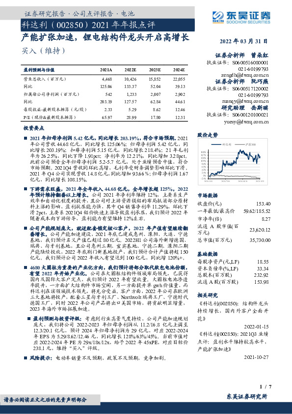 2021年年报点评：产能扩张加速，锂电结构件龙头开启高增长