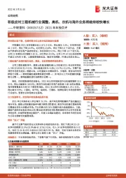 2021年年报点评:积极应对工程机械行业调整,高机、农机与海外业务将维持较快增长
