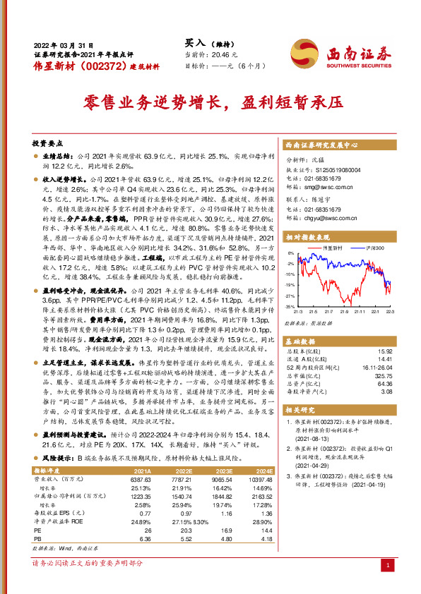 零售业务逆势增长，盈利短暂承压