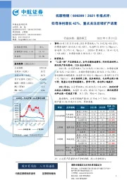 中航证券2021年报点评：归母净利增长42%，重点关注后续扩产进度