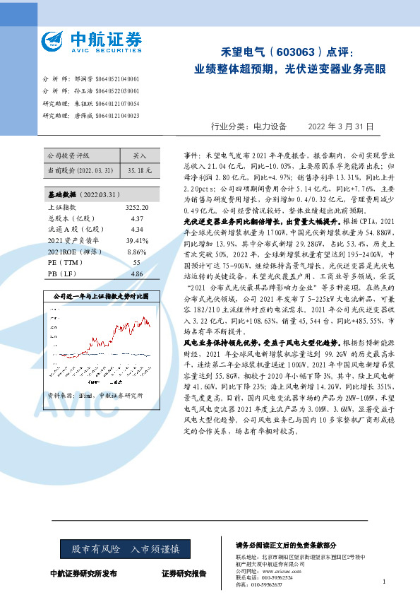 点评：业绩整体超预期，光伏逆变器业务亮眼