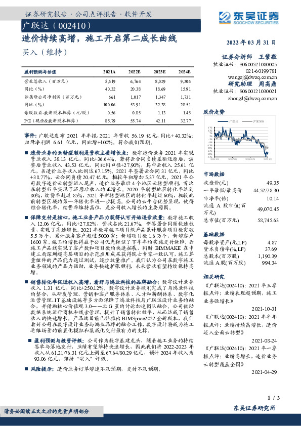 造价持续高增，施工开启第二成长曲线