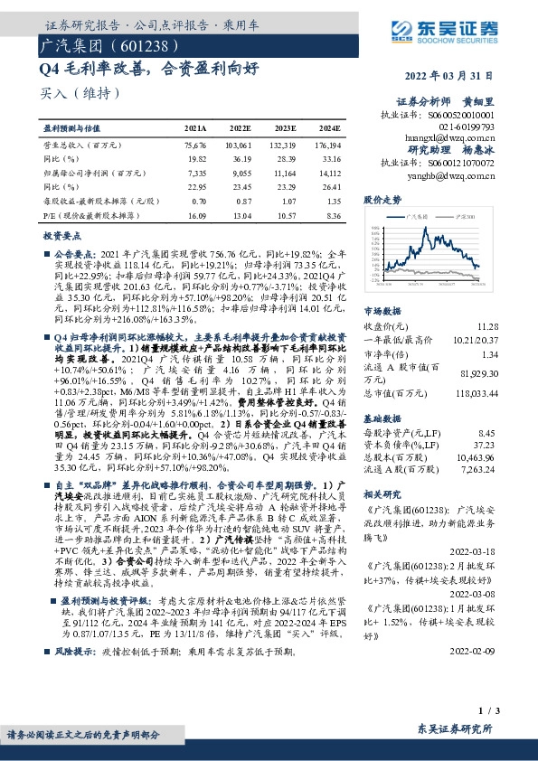 Q4毛利率改善，合资盈利向好