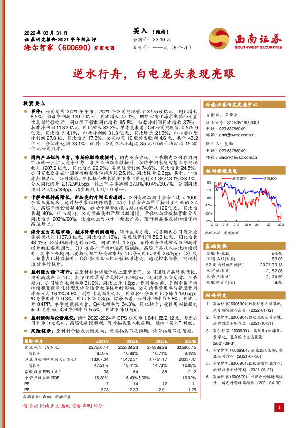 逆水行舟，白电龙头表现亮眼