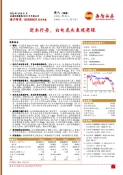 逆水行舟,白电龙头表现亮眼