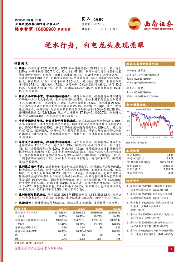 逆水行舟，白电龙头表现亮眼