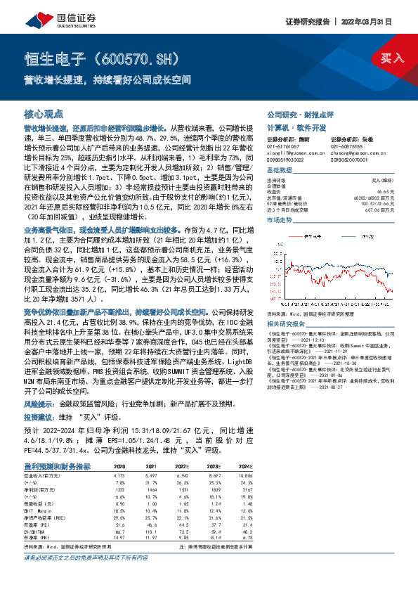 营收增长提速，持续看好公司成长空间