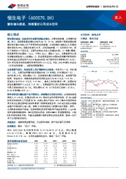 营收增长提速，持续看好公司成长空间