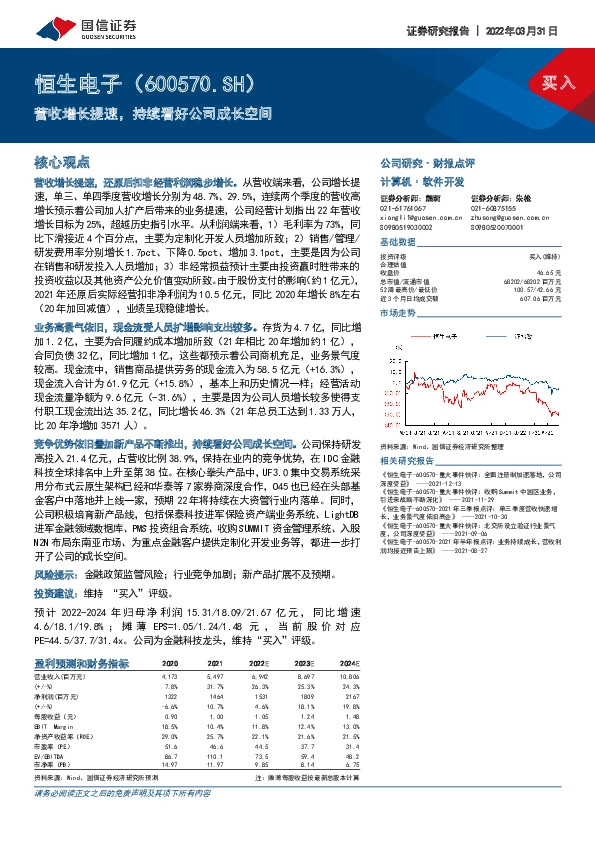 营收增长提速，持续看好公司成长空间