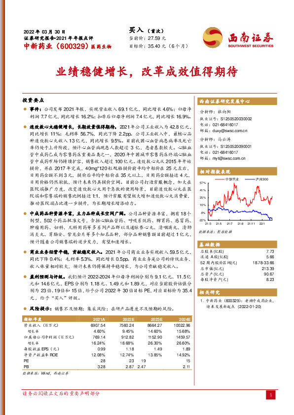 业绩稳健增长，改革成效值得期待