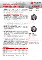 2021年年报点评：持续加码技改项目，产能释放可期