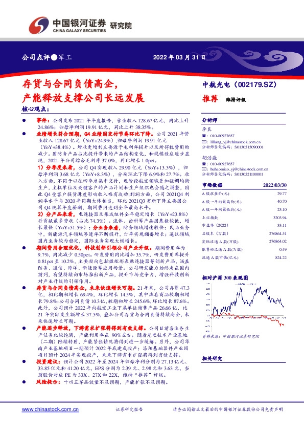 存货与合同负债高企，产能释放支撑公司长远发展