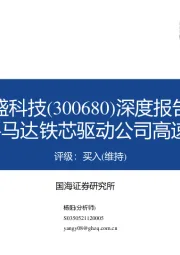 深度报告：EGR+马达铁芯驱动公司高速增长