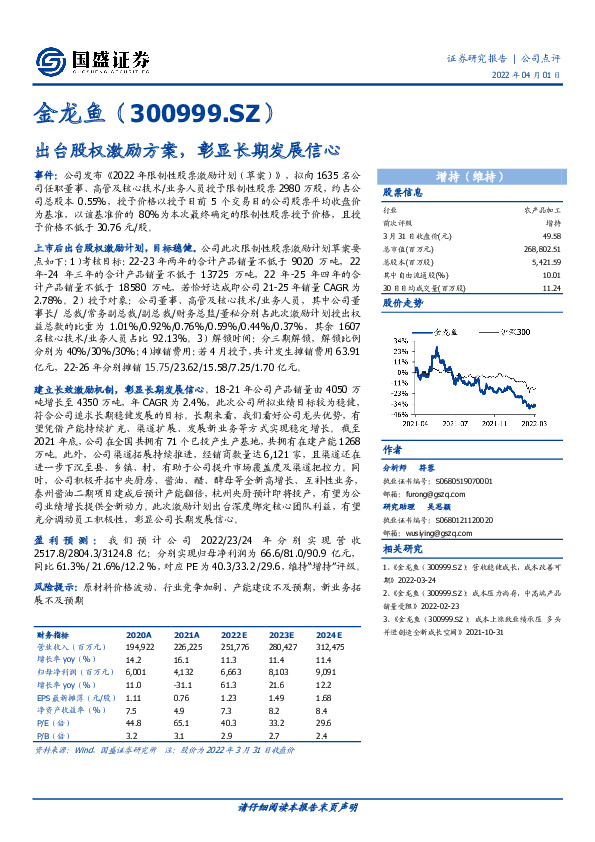 出台股权激励方案，彰显长期发展信心