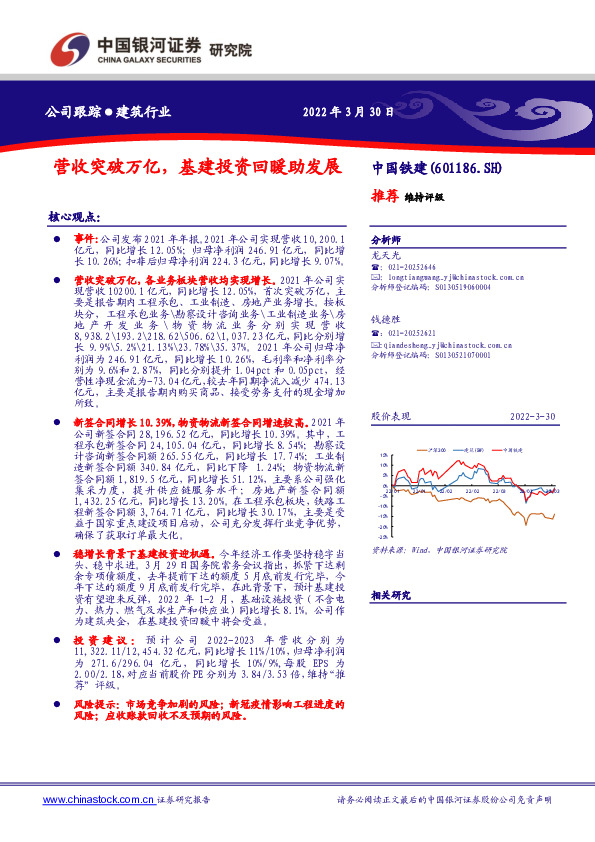 营收突破万亿，基建投资回暖助发展