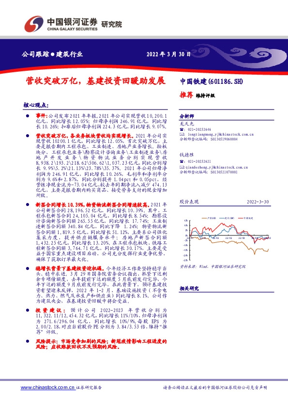 营收突破万亿，基建投资回暖助发展