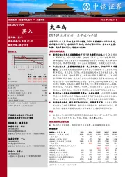 2021Q4业绩波动，全年收入平稳