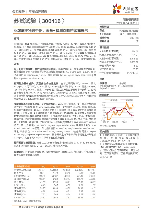 业绩高于预告中枢，设备+检测双轮持续高景气