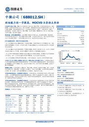 刻蚀能力进一步提高，MOCVD业务拐点来临