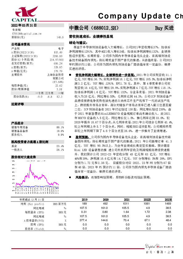 营收快速成长，业绩弹性显现