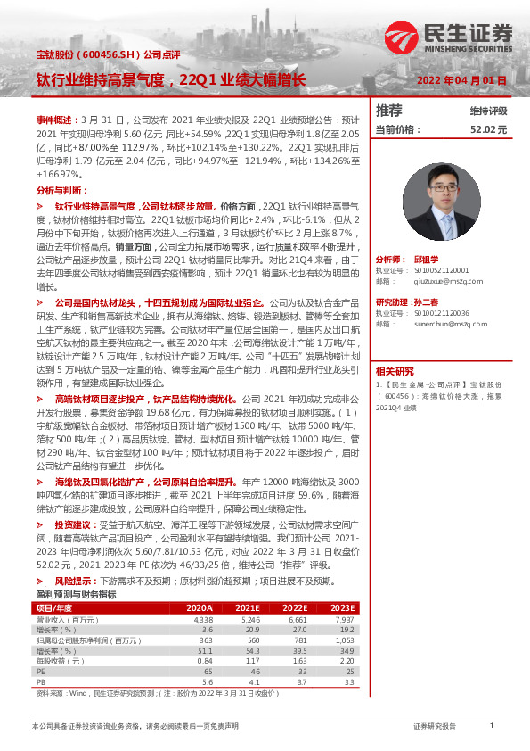 公司点评：钛行业维持高景气度，22Q1业绩大幅增长