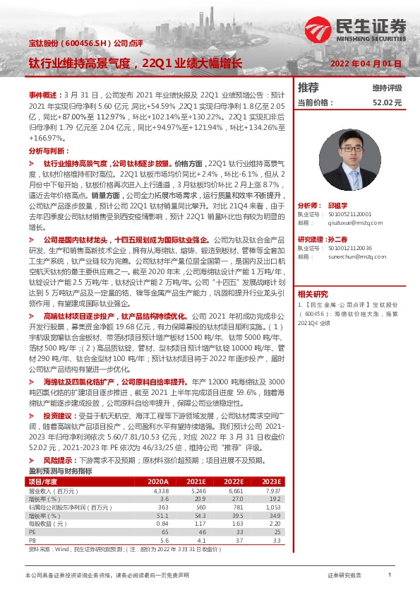 公司点评：钛行业维持高景气度，22Q1业绩大幅增长