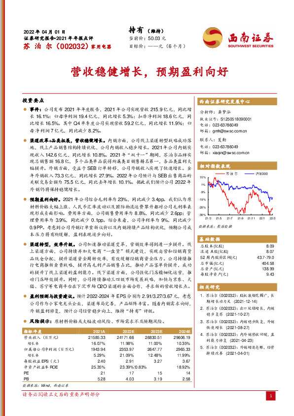 营收稳健增长，预期盈利向好