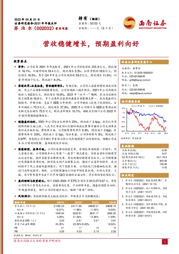营收稳健增长，预期盈利向好