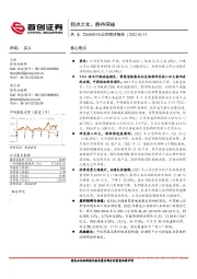 公司简评报告：拐点之年，静待突破