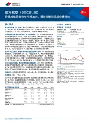 计提减值导致全年亏损加大,看好疫情消退后业绩反转