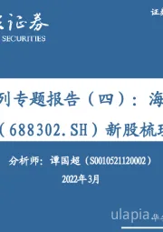 新股系列专题报告（四）：海创药业新股梳理