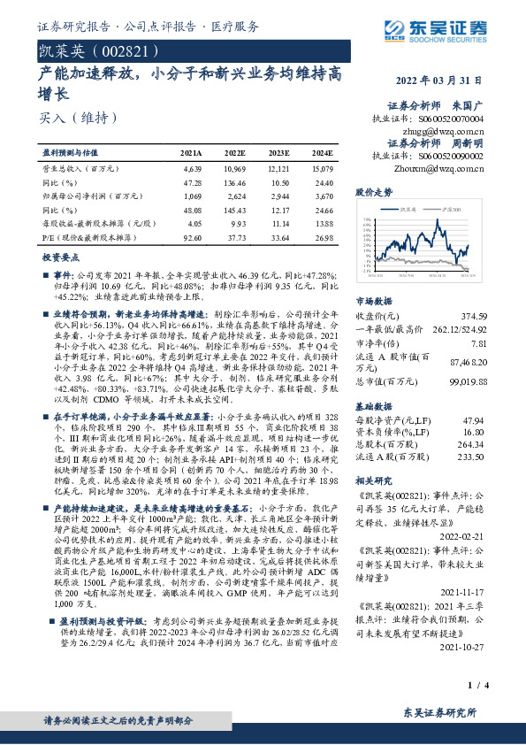 产能加速释放，小分子和新兴业务均维持高增长