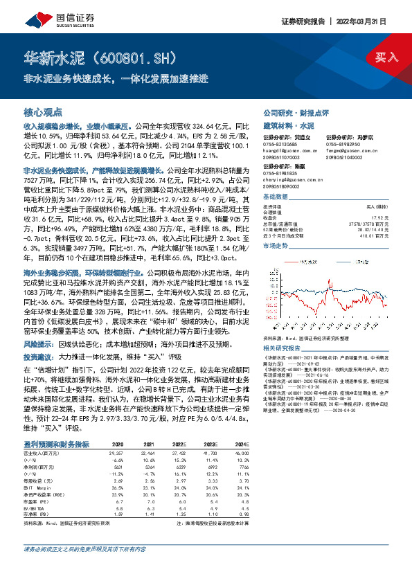 非水泥业务快速成长，一体化发展加速推进