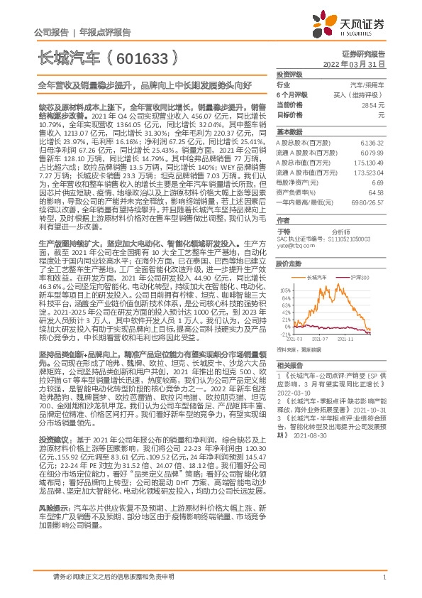 全年营收及销量稳步提升，品牌向上中长期发展势头向好