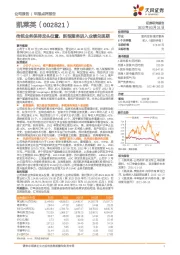 传统业务保持龙头位置，新型服务进入业绩兑现期