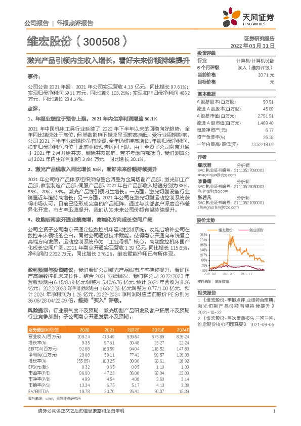 激光产品引领内生收入增长，看好未来份额持续提升