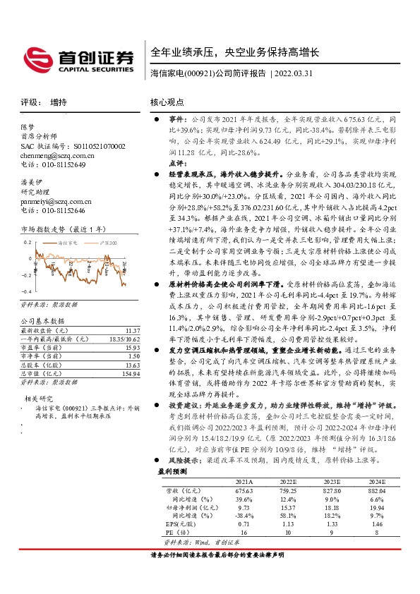 公司简评报告：全年业绩承压，央空业务保持高增长
