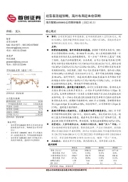公司简评报告：经营表现超预期，海外布局迎来收获期