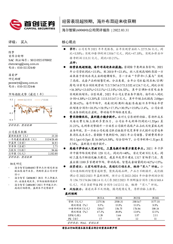 公司简评报告：经营表现超预期，海外布局迎来收获期
