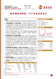 营收增速创新高,矿产业务表现夺目
