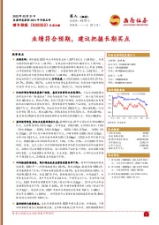 2021年年报点评:业绩符合预期,建议把握长期买点