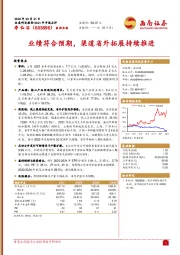 2021年年报点评：业绩符合预期，渠道省外拓展持续推进