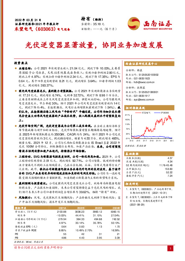 光伏逆变器显著放量，协同业务加速发展