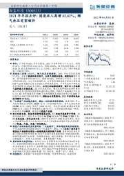 2021年年报点评:固废收入高增62.62%,燃气承压有望顺价