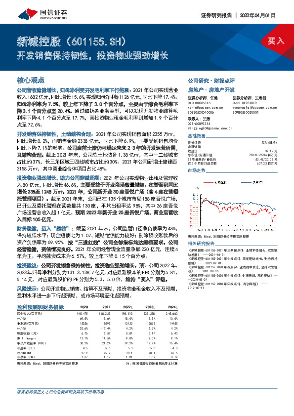 开发销售保持韧性，投资物业强劲增长