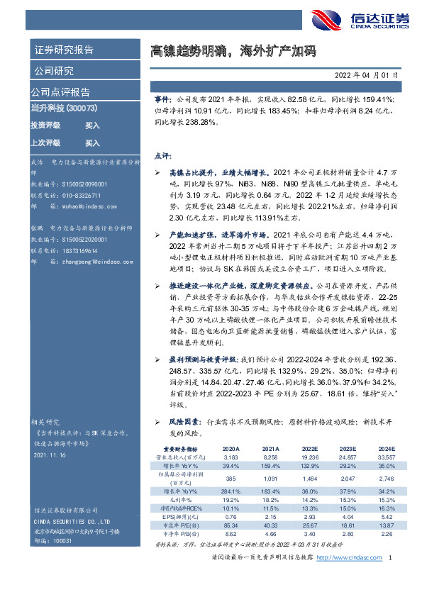 高镍趋势明确，海外扩产加码