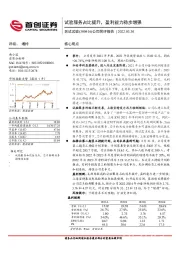 公司简评报告：试验服务占比提升，盈利能力稳步增强